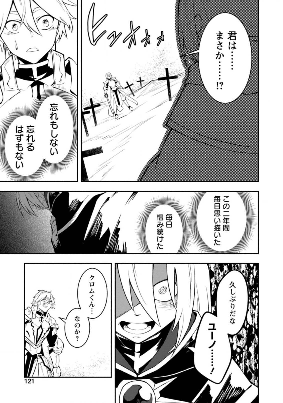 恋人を寝取られ、勇者パーティから追放されたけど、EXスキル【固定ダメージ】に目覚めて無敵の存在に。さあ、復讐を始めよう。 第10.1話 - 1