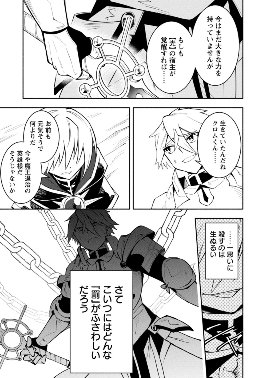 恋人を寝取られ、勇者パーティから追放されたけど、EXスキル【固定ダメージ】に目覚めて無敵の存在に。さあ、復讐を始めよう。 第10.1話 - 3