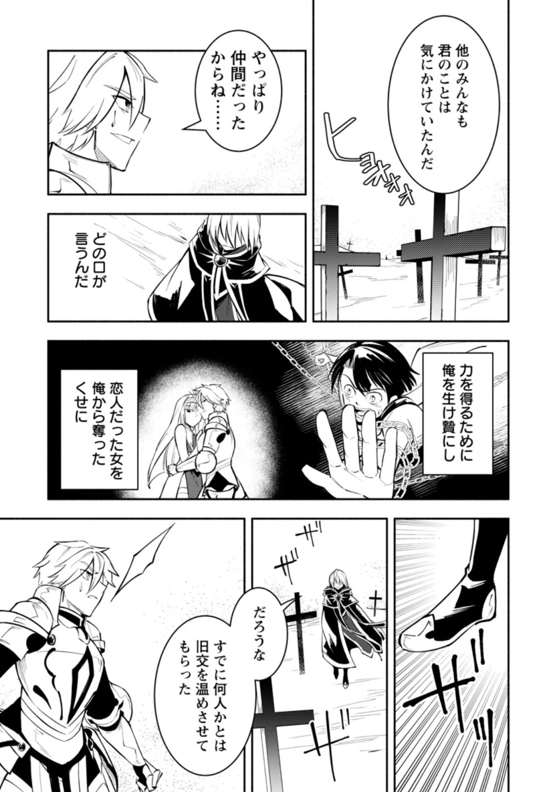 恋人を寝取られ、勇者パーティから追放されたけど、EXスキル【固定ダメージ】に目覚めて無敵の存在に。さあ、復讐を始めよう。 第10.1話 - 5