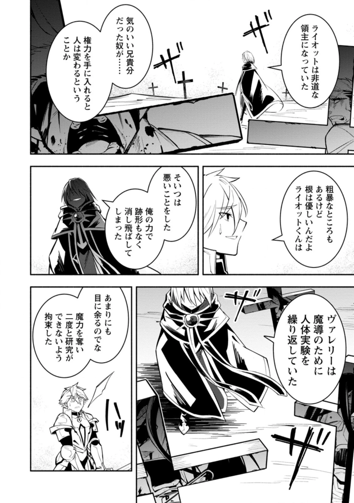 恋人を寝取られ、勇者パーティから追放されたけど、EXスキル【固定ダメージ】に目覚めて無敵の存在に。さあ、復讐を始めよう。 第10.1話 - 6