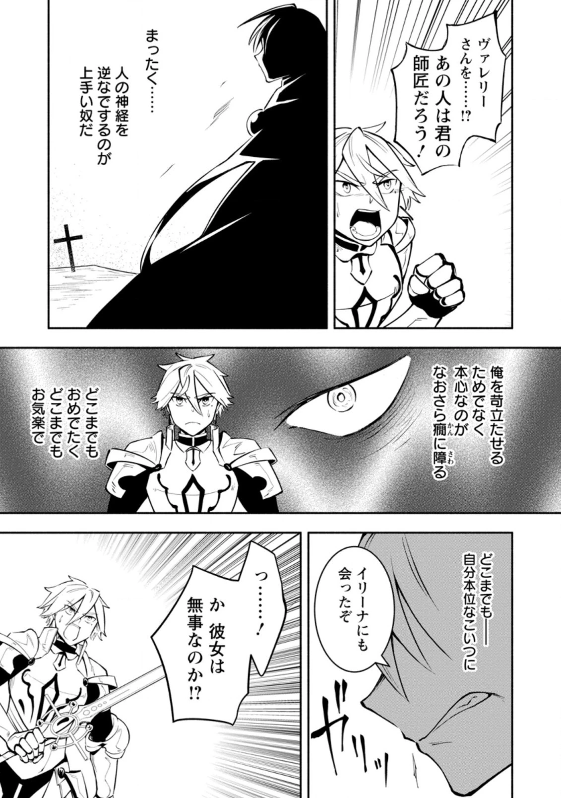 恋人を寝取られ、勇者パーティから追放されたけど、EXスキル【固定ダメージ】に目覚めて無敵の存在に。さあ、復讐を始めよう。 第10.1話 - 7