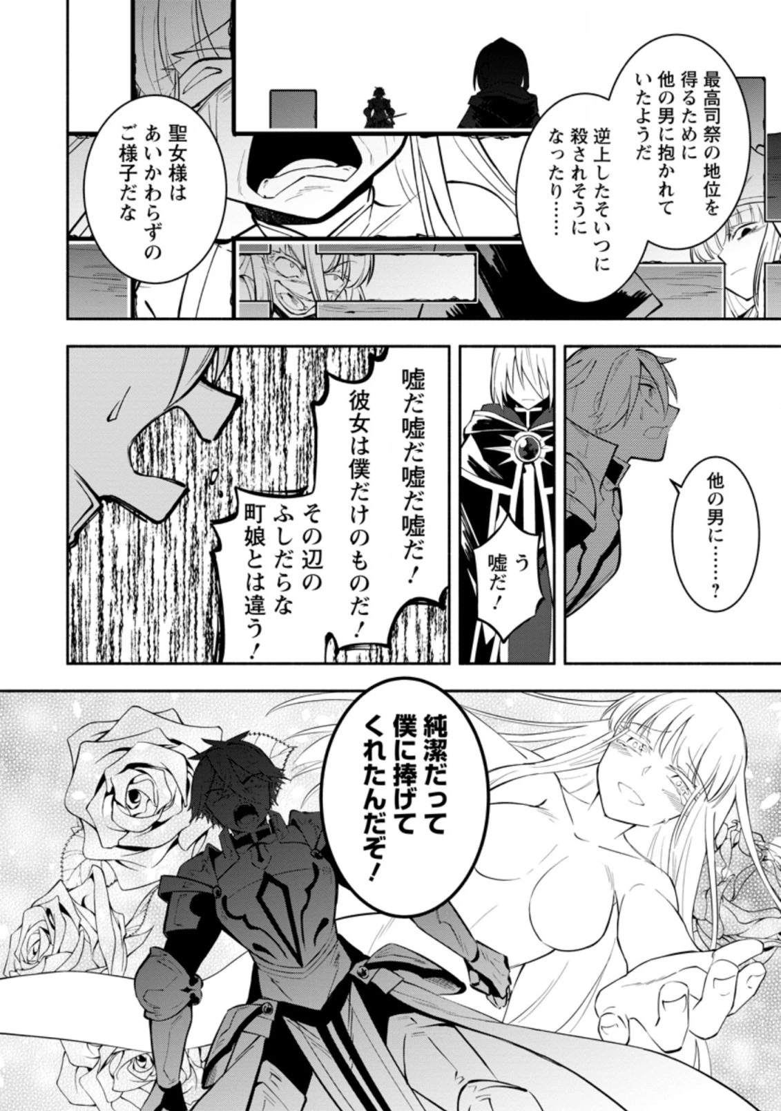 恋人を寝取られ、勇者パーティから追放されたけど、EXスキル【固定ダメージ】に目覚めて無敵の存在に。さあ、復讐を始めよう。 第10.1話 - 8