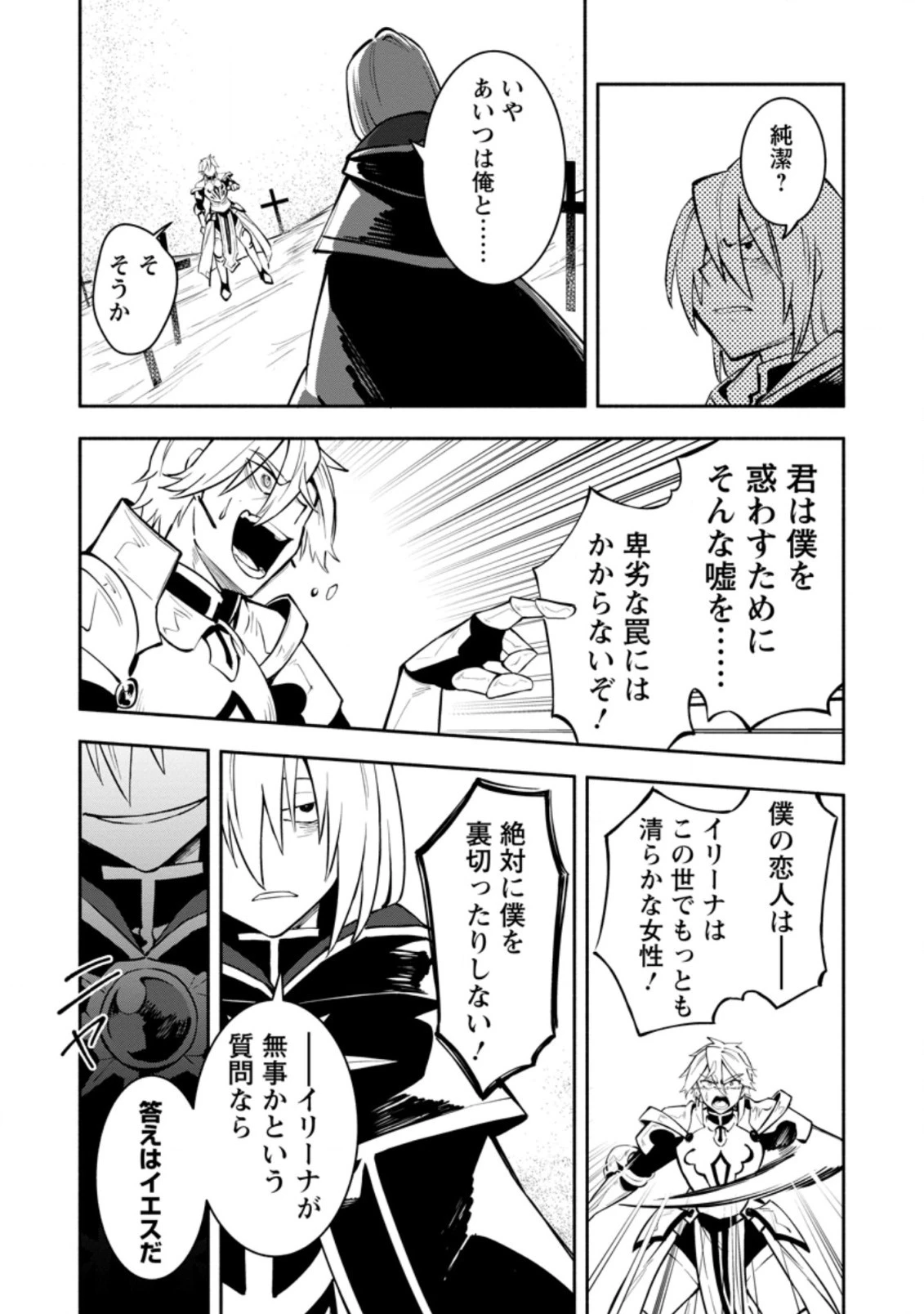 恋人を寝取られ、勇者パーティから追放されたけど、EXスキル【固定ダメージ】に目覚めて無敵の存在に。さあ、復讐を始めよう。 第10.1話 - 9