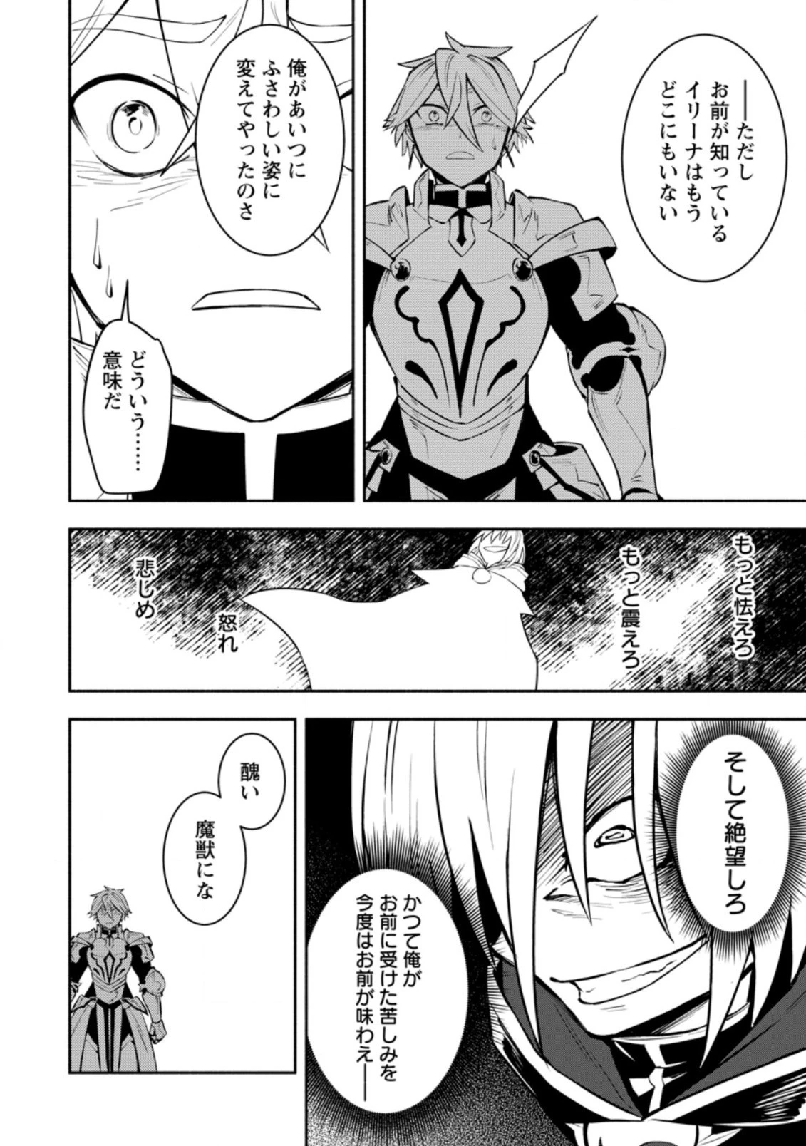 恋人を寝取られ、勇者パーティから追放されたけど、EXスキル【固定ダメージ】に目覚めて無敵の存在に。さあ、復讐を始めよう。 第10.1話 - 10