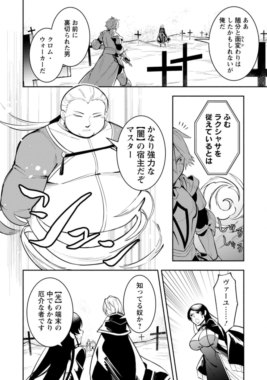 恋人を寝取られ、勇者パーティから追放されたけど、EXスキル【固定ダメージ】に目覚めて無敵の存在に。さあ、復讐を始めよう。 第10.2話 - 2