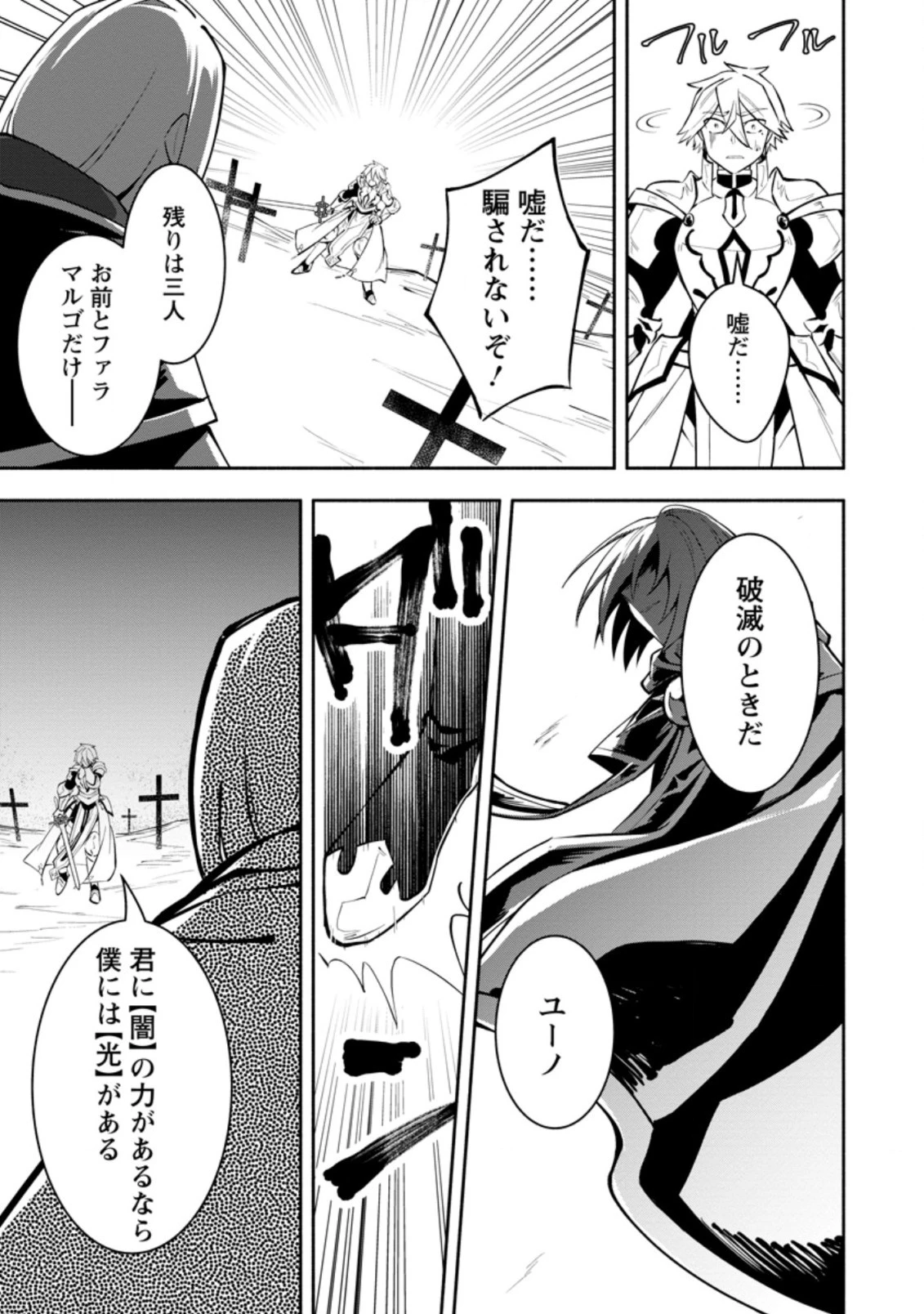 恋人を寝取られ、勇者パーティから追放されたけど、EXスキル【固定ダメージ】に目覚めて無敵の存在に。さあ、復讐を始めよう。 第10.3話 - 11