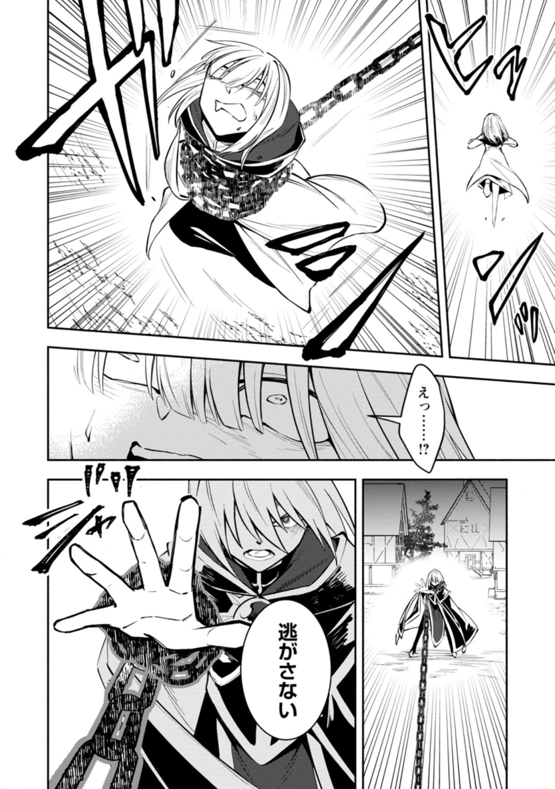 恋人を寝取られ、勇者パーティから追放されたけど、EXスキル【固定ダメージ】に目覚めて無敵の存在に。さあ、復讐を始めよう。 第11.1話 - 2