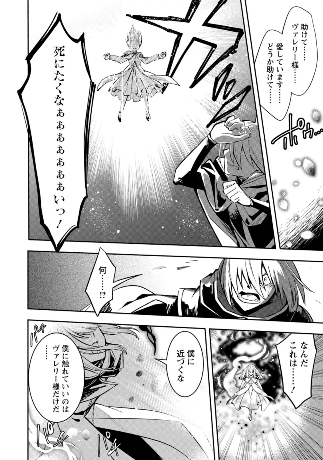 恋人を寝取られ、勇者パーティから追放されたけど、EXスキル【固定ダメージ】に目覚めて無敵の存在に。さあ、復讐を始めよう。 第11.1話 - 4