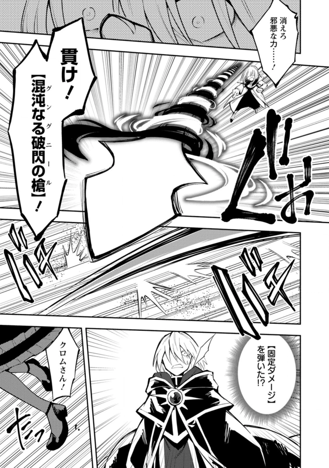 恋人を寝取られ、勇者パーティから追放されたけど、EXスキル【固定ダメージ】に目覚めて無敵の存在に。さあ、復讐を始めよう。 第11.1話 - 5