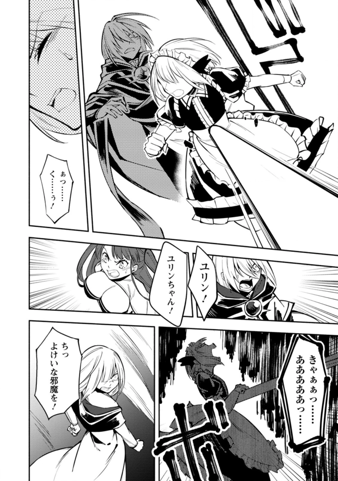 恋人を寝取られ、勇者パーティから追放されたけど、EXスキル【固定ダメージ】に目覚めて無敵の存在に。さあ、復讐を始めよう。 第11.1話 - 6