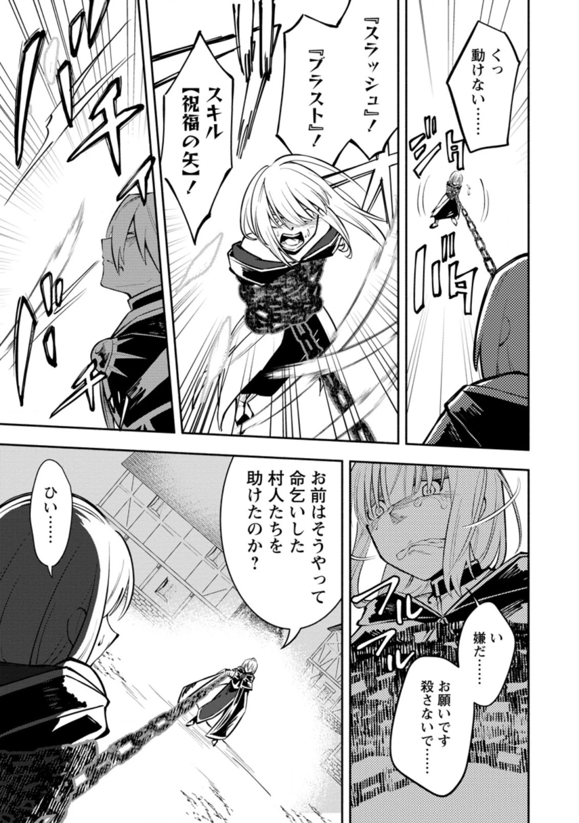 恋人を寝取られ、勇者パーティから追放されたけど、EXスキル【固定ダメージ】に目覚めて無敵の存在に。さあ、復讐を始めよう。 第11.2話 - 3