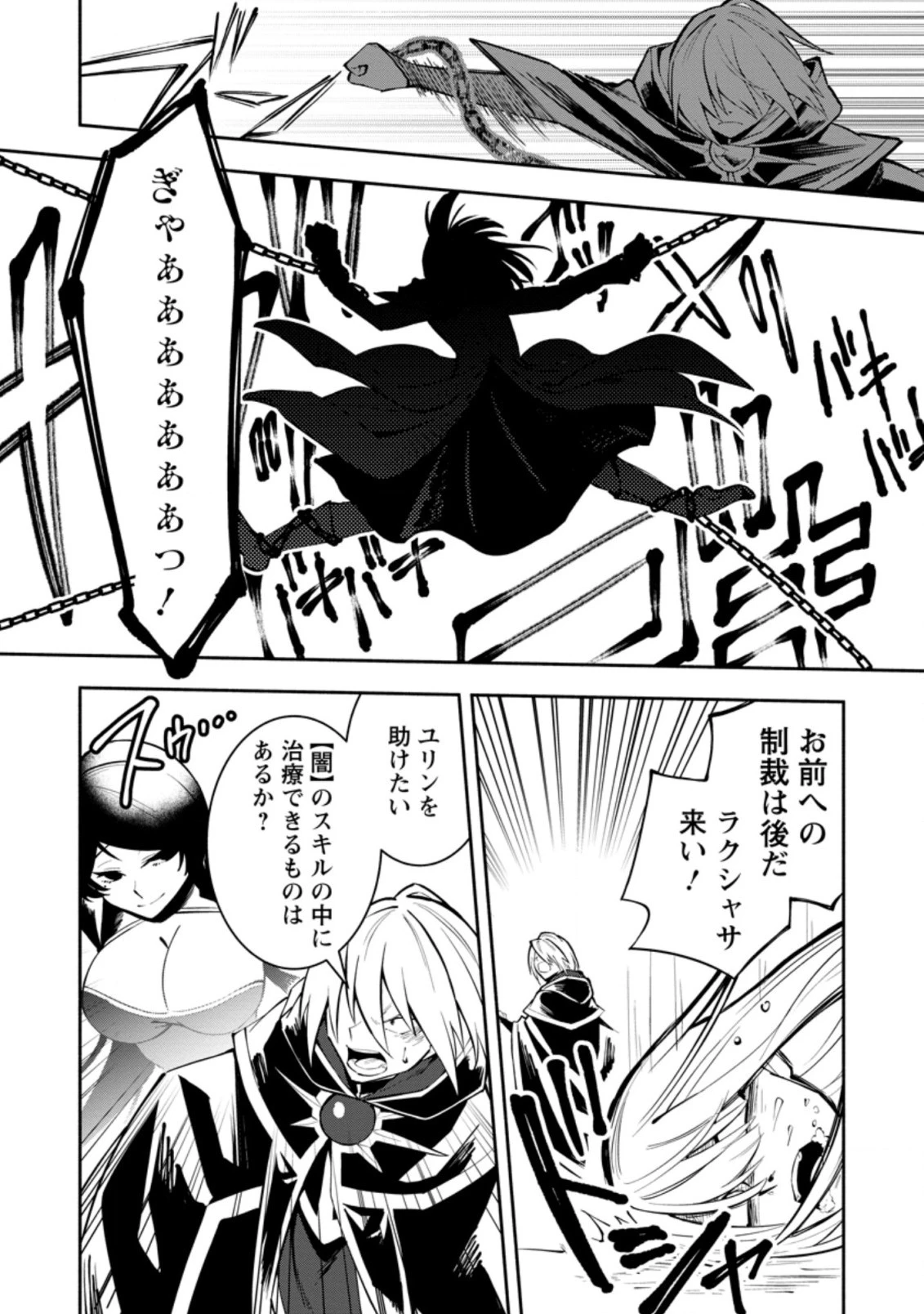 恋人を寝取られ、勇者パーティから追放されたけど、EXスキル【固定ダメージ】に目覚めて無敵の存在に。さあ、復讐を始めよう。 第11.2話 - 8