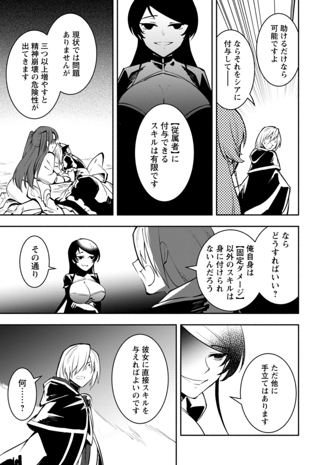 恋人を寝取られ、勇者パーティから追放されたけど、EXスキル【固定ダメージ】に目覚めて無敵の存在に。さあ、復讐を始めよう。 第11.2話 - 9