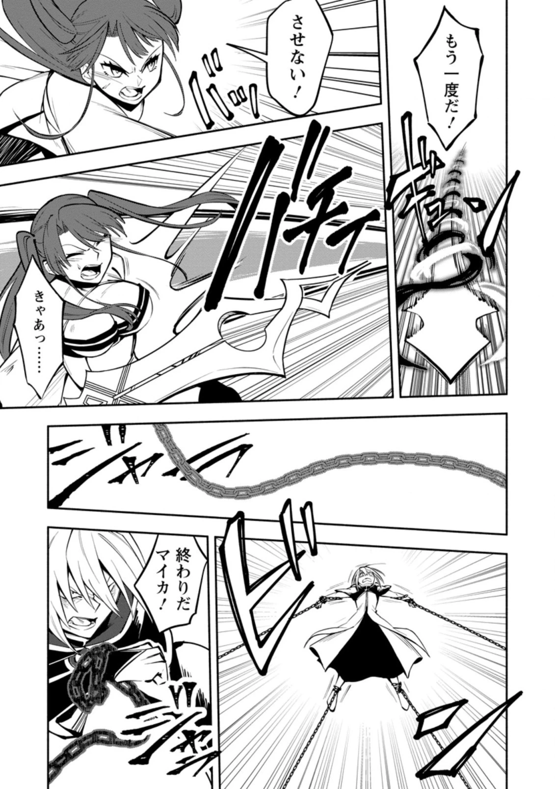 恋人を寝取られ、勇者パーティから追放されたけど、EXスキル【固定ダメージ】に目覚めて無敵の存在に。さあ、復讐を始めよう。 第11.3話 - 7