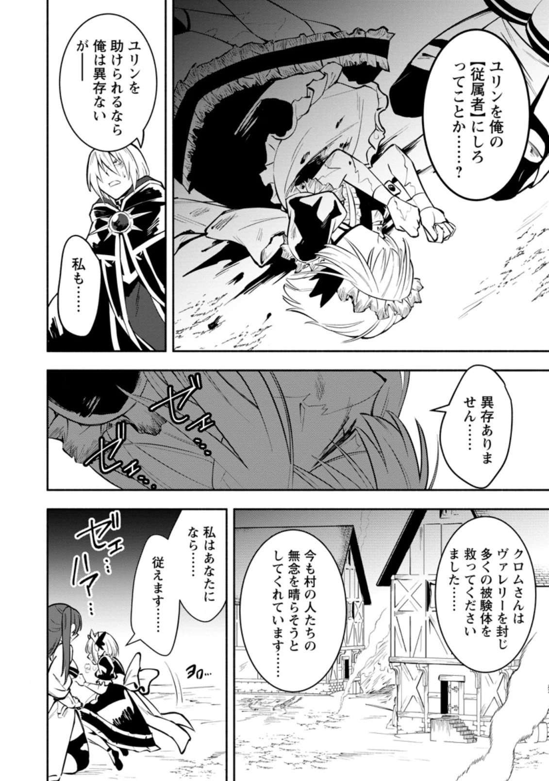 恋人を寝取られ、勇者パーティから追放されたけど、EXスキル【固定ダメージ】に目覚めて無敵の存在に。さあ、復讐を始めよう。 第11.3話 - 10