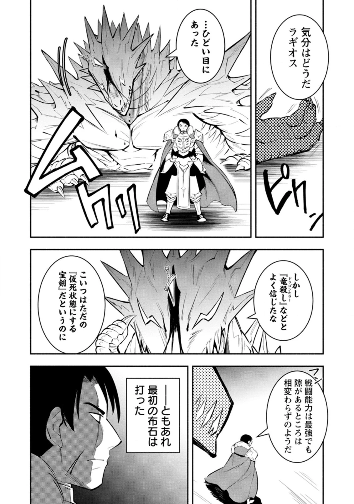 恋人を寝取られ、勇者パーティから追放されたけど、EXスキル【固定ダメージ】に目覚めて無敵の存在に。さあ、復讐を始めよう。 第12.1話 - 8