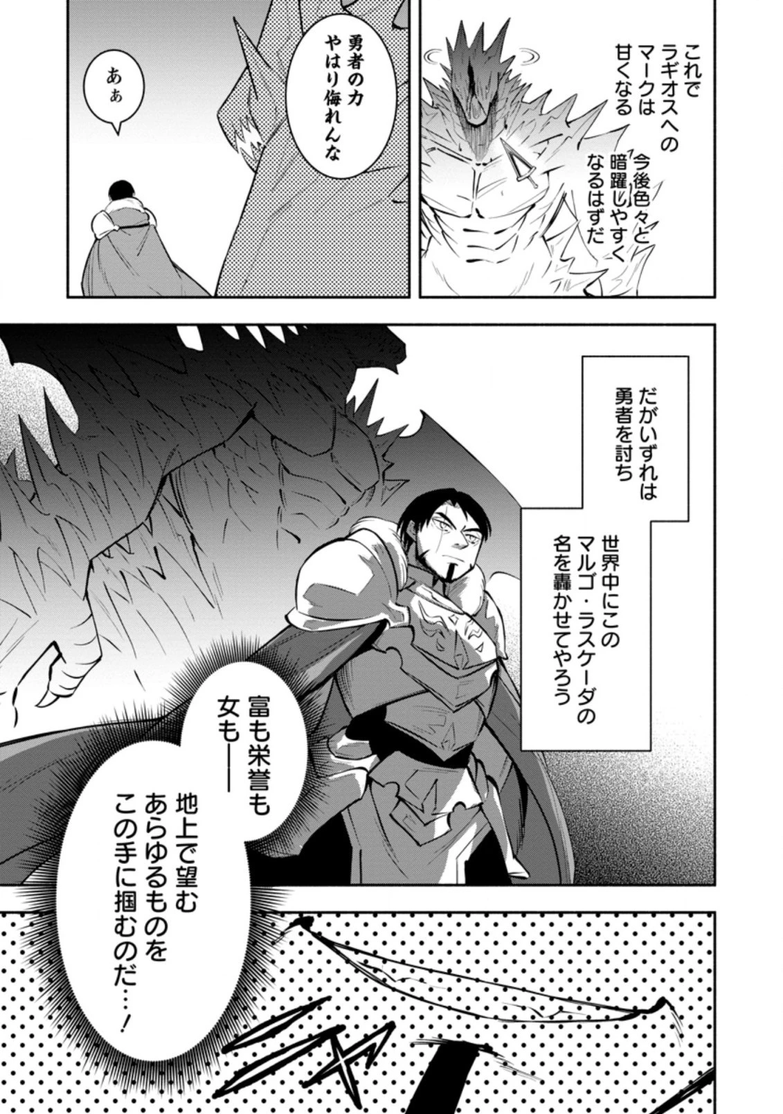 恋人を寝取られ、勇者パーティから追放されたけど、EXスキル【固定ダメージ】に目覚めて無敵の存在に。さあ、復讐を始めよう。 第12.1話 - 9