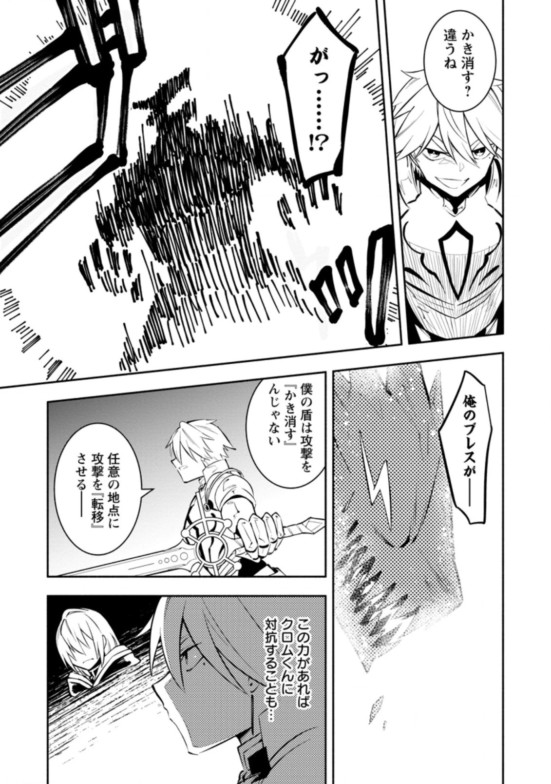 恋人を寝取られ、勇者パーティから追放されたけど、EXスキル【固定ダメージ】に目覚めて無敵の存在に。さあ、復讐を始めよう。 第12.2話 - 3