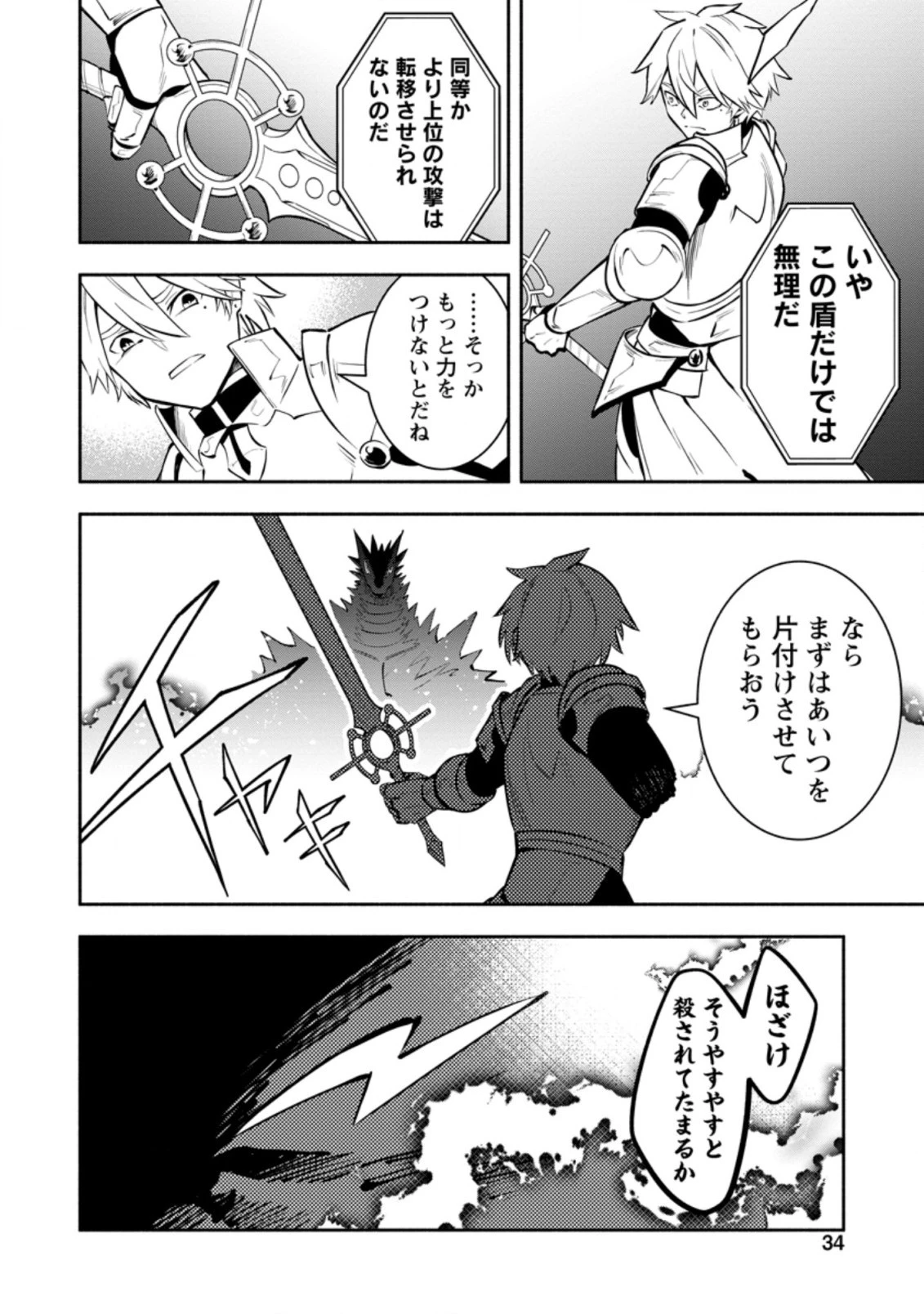 恋人を寝取られ、勇者パーティから追放されたけど、EXスキル【固定ダメージ】に目覚めて無敵の存在に。さあ、復讐を始めよう。 第12.2話 - 4