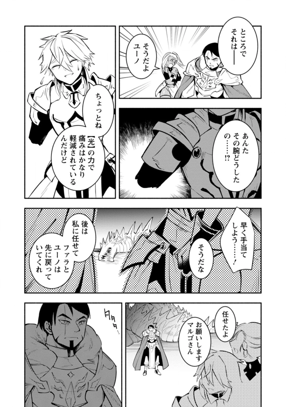 恋人を寝取られ、勇者パーティから追放されたけど、EXスキル【固定ダメージ】に目覚めて無敵の存在に。さあ、復讐を始めよう。 第12.2話 - 7