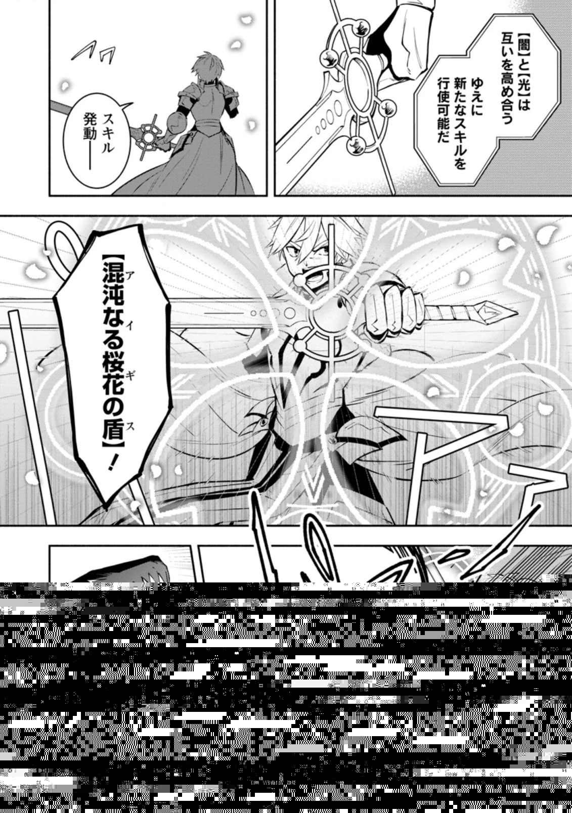恋人を寝取られ、勇者パーティから追放されたけど、EXスキル【固定ダメージ】に目覚めて無敵の存在に。さあ、復讐を始めよう。 第12.3話 - 1