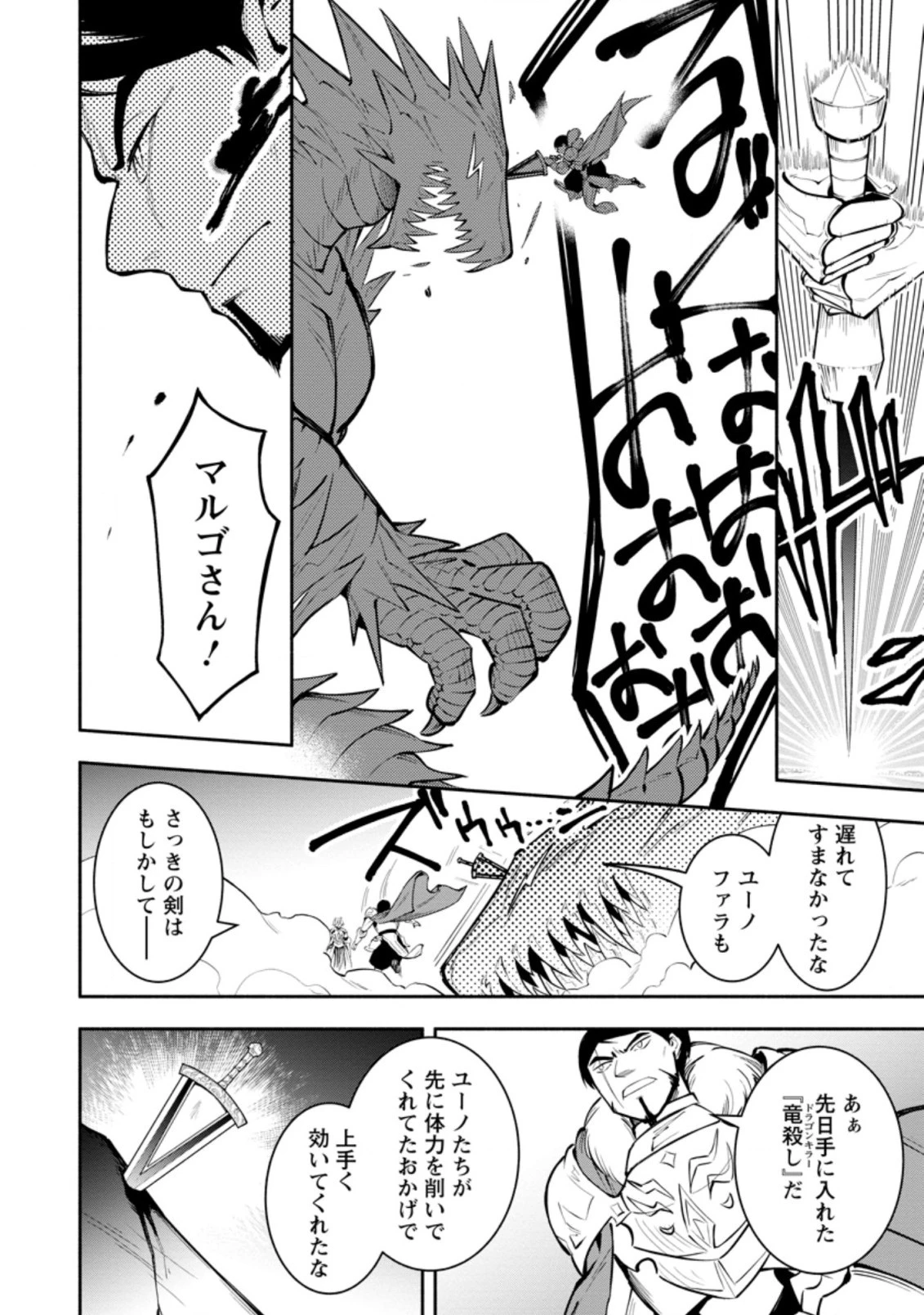 恋人を寝取られ、勇者パーティから追放されたけど、EXスキル【固定ダメージ】に目覚めて無敵の存在に。さあ、復讐を始めよう。 第12.3話 - 6