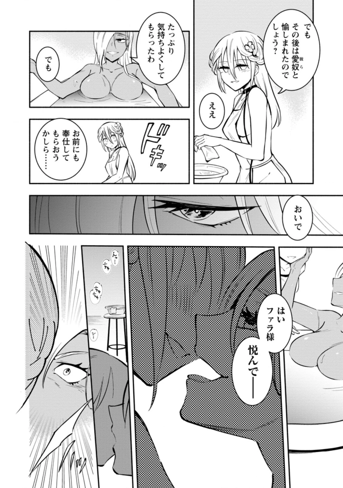 恋人を寝取られ、勇者パーティから追放されたけど、EXスキル【固定ダメージ】に目覚めて無敵の存在に。さあ、復讐を始めよう。 第13.2話 - 4