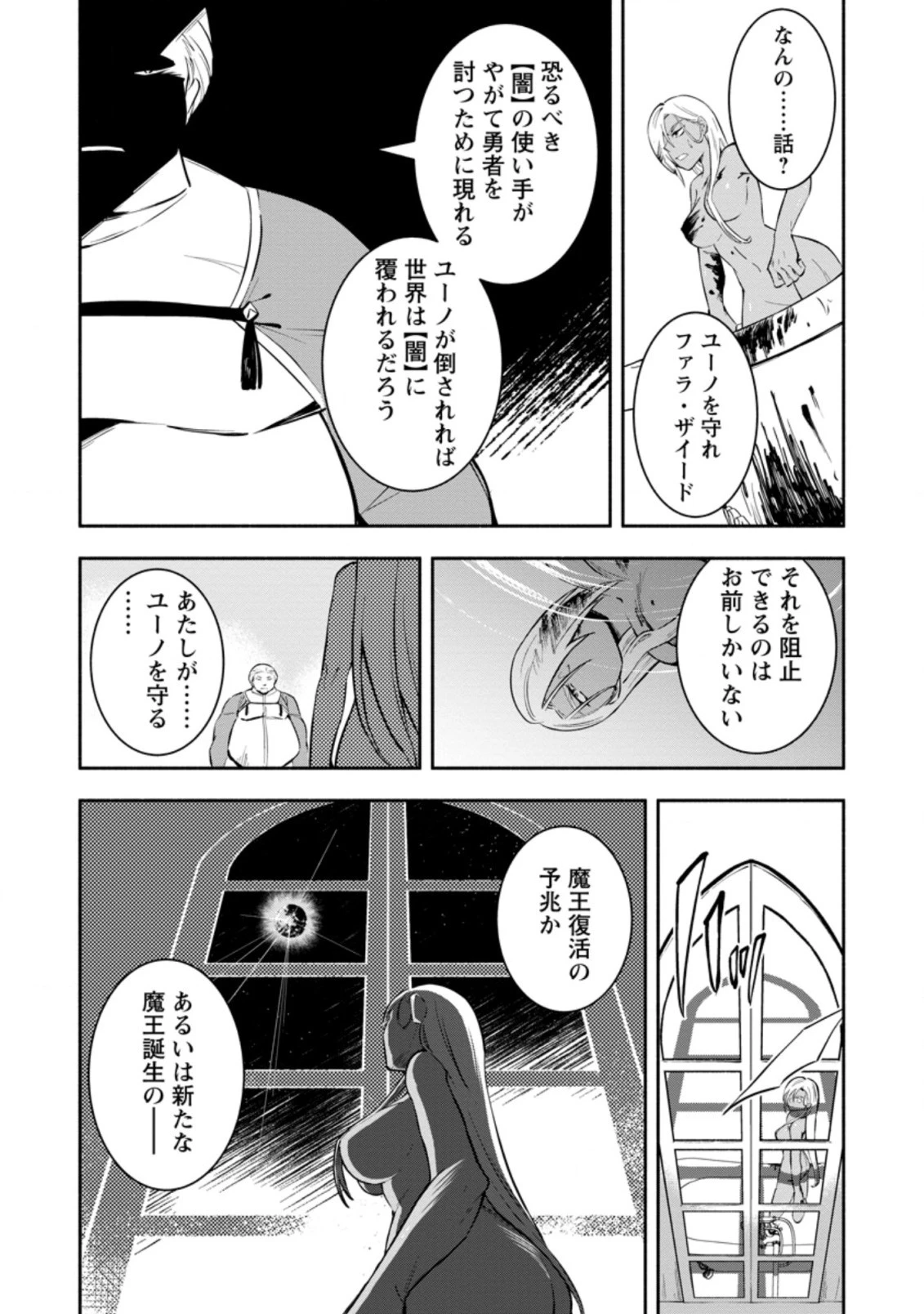 恋人を寝取られ、勇者パーティから追放されたけど、EXスキル【固定ダメージ】に目覚めて無敵の存在に。さあ、復讐を始めよう。 第13.2話 - 8