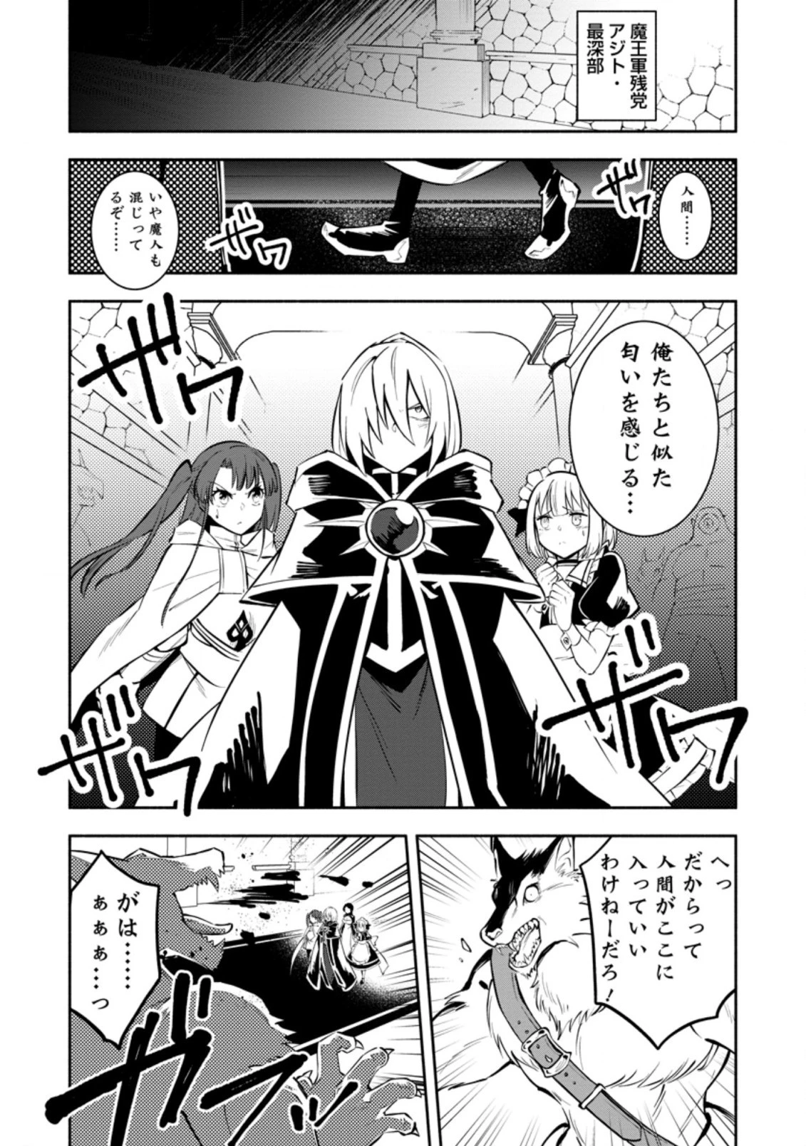 恋人を寝取られ、勇者パーティから追放されたけど、EXスキル【固定ダメージ】に目覚めて無敵の存在に。さあ、復讐を始めよう。 第13.2話 - 10