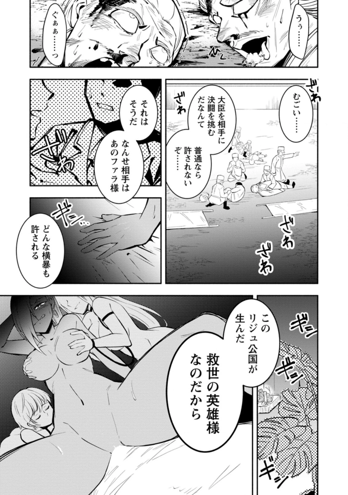 恋人を寝取られ、勇者パーティから追放されたけど、EXスキル【固定ダメージ】に目覚めて無敵の存在に。さあ、復讐を始めよう。 第13.3話 - 1