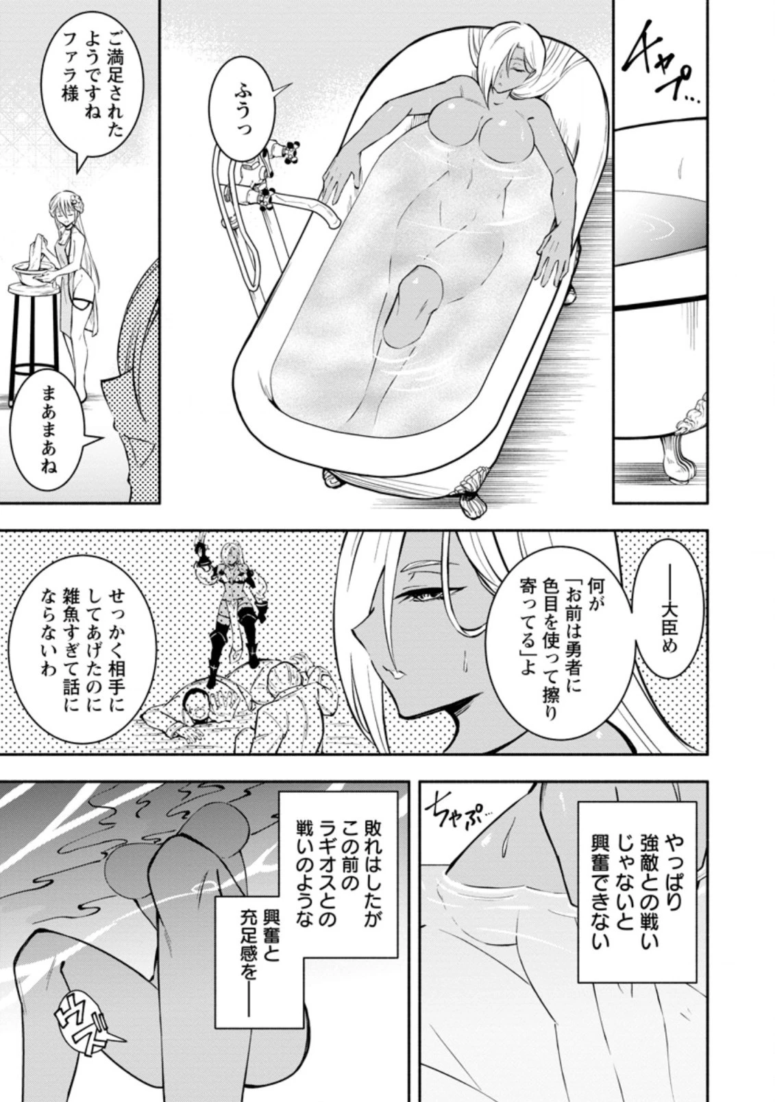 恋人を寝取られ、勇者パーティから追放されたけど、EXスキル【固定ダメージ】に目覚めて無敵の存在に。さあ、復讐を始めよう。 第13.3話 - 3