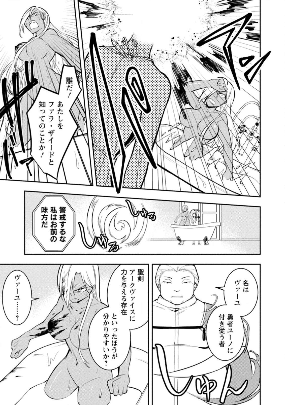 恋人を寝取られ、勇者パーティから追放されたけど、EXスキル【固定ダメージ】に目覚めて無敵の存在に。さあ、復讐を始めよう。 第13.3話 - 5