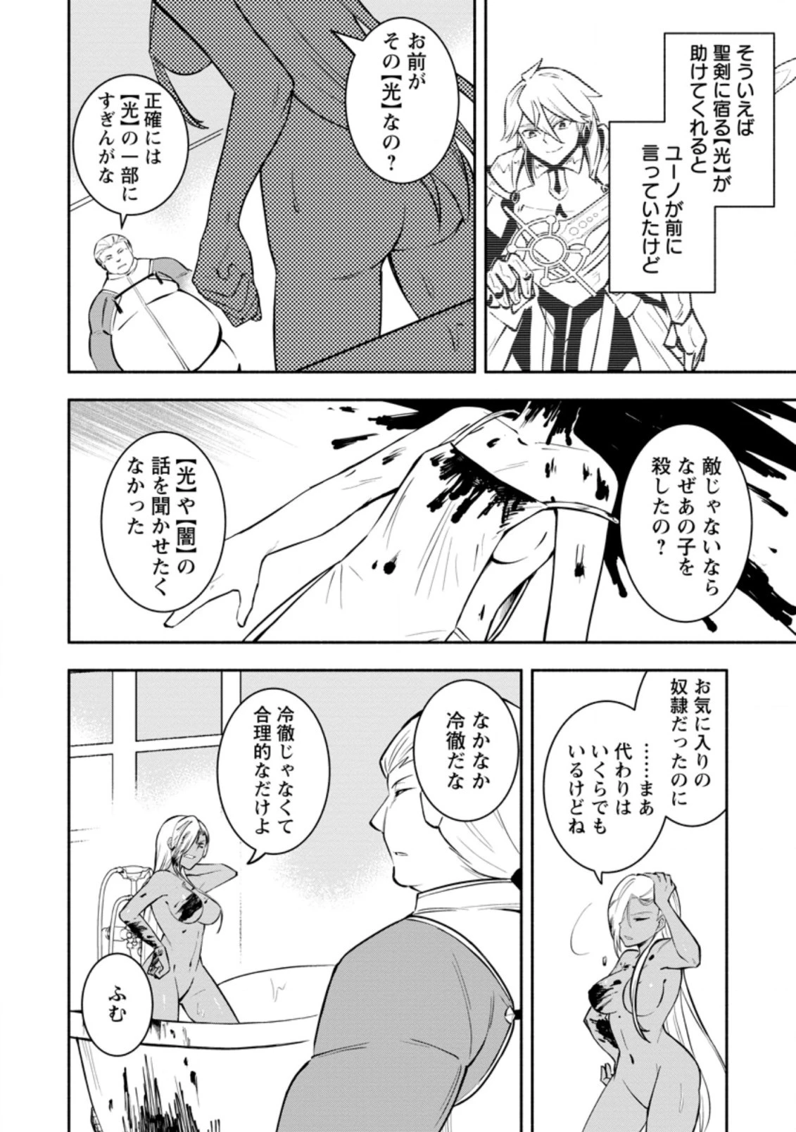 恋人を寝取られ、勇者パーティから追放されたけど、EXスキル【固定ダメージ】に目覚めて無敵の存在に。さあ、復讐を始めよう。 第13.3話 - 6