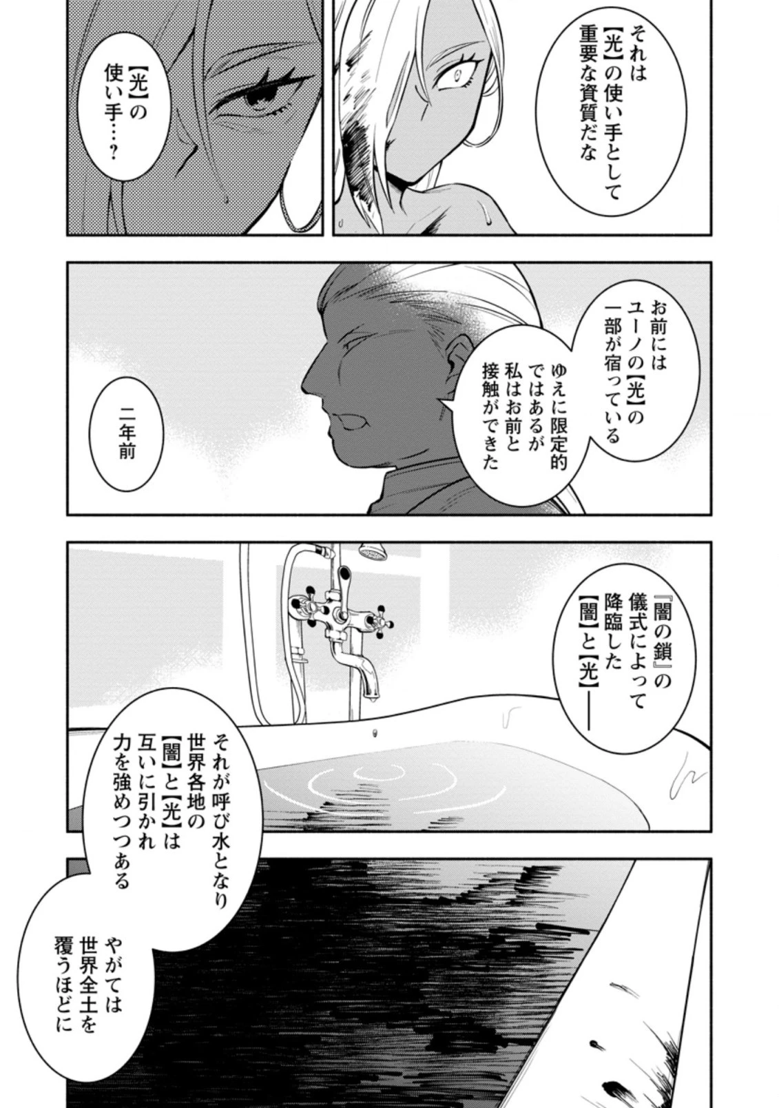 恋人を寝取られ、勇者パーティから追放されたけど、EXスキル【固定ダメージ】に目覚めて無敵の存在に。さあ、復讐を始めよう。 第13.3話 - 7