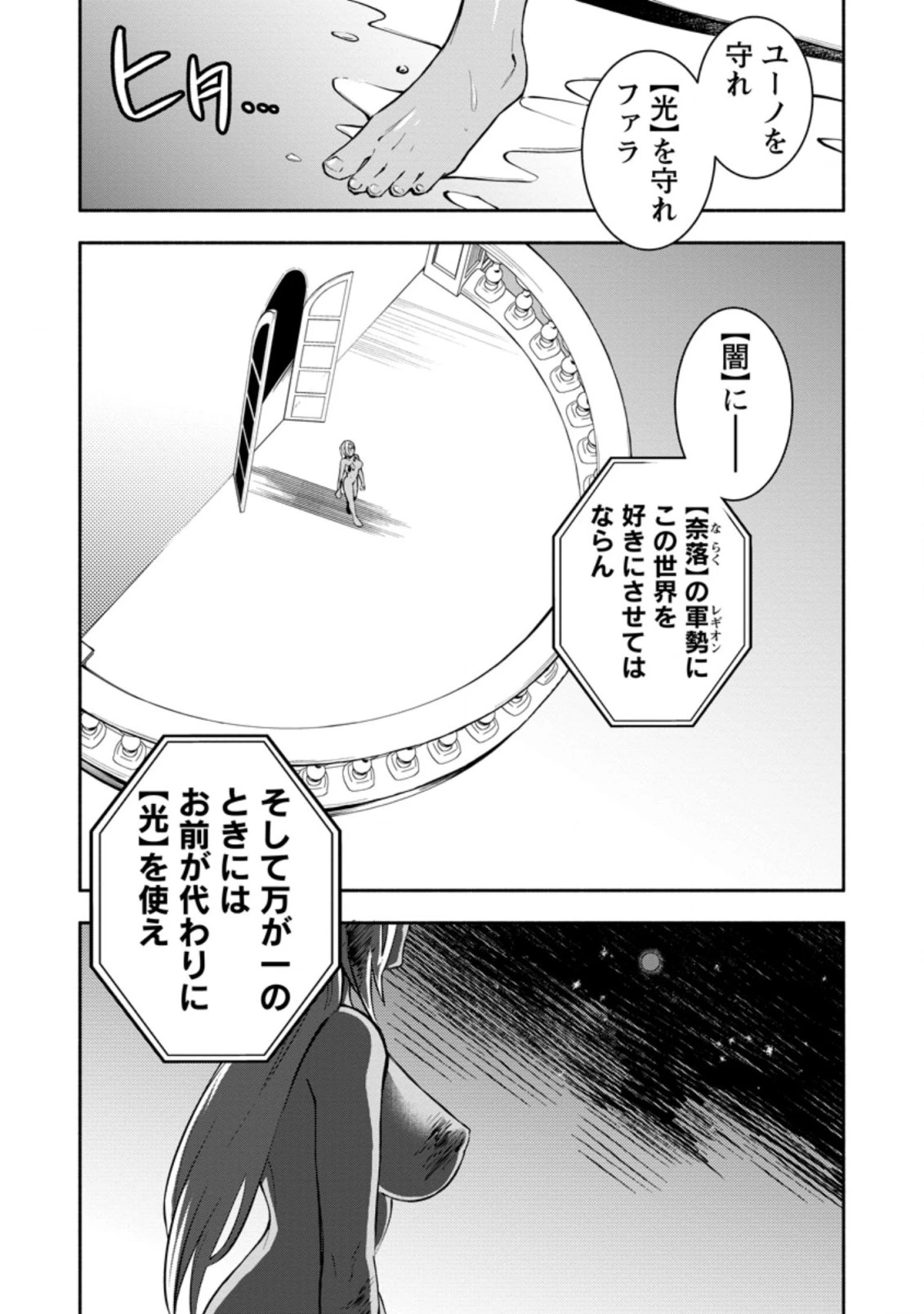 恋人を寝取られ、勇者パーティから追放されたけど、EXスキル【固定ダメージ】に目覚めて無敵の存在に。さあ、復讐を始めよう。 第13.3話 - 9