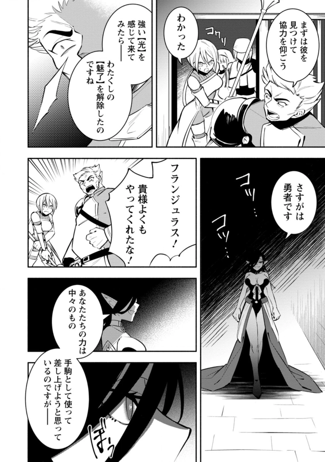 恋人を寝取られ、勇者パーティから追放されたけど、EXスキル【固定ダメージ】に目覚めて無敵の存在に。さあ、復讐を始めよう。 第14.1話 - 4