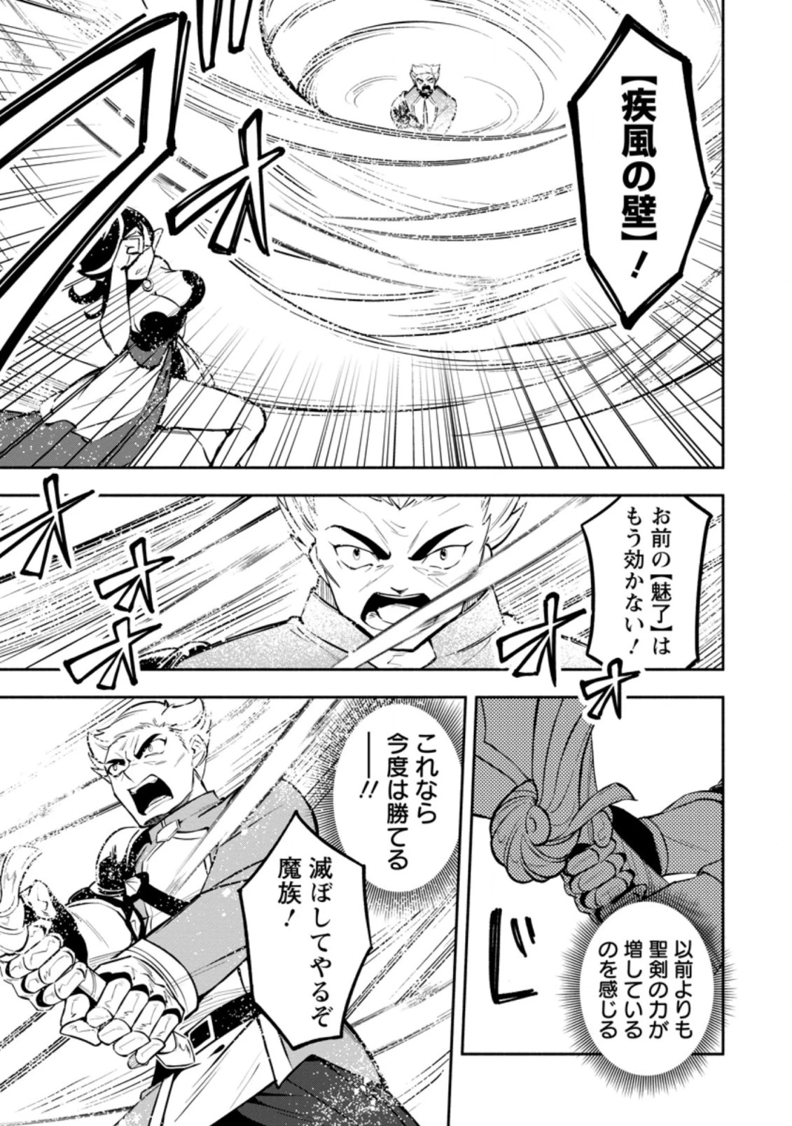 恋人を寝取られ、勇者パーティから追放されたけど、EXスキル【固定ダメージ】に目覚めて無敵の存在に。さあ、復讐を始めよう。 第14.1話 - 5