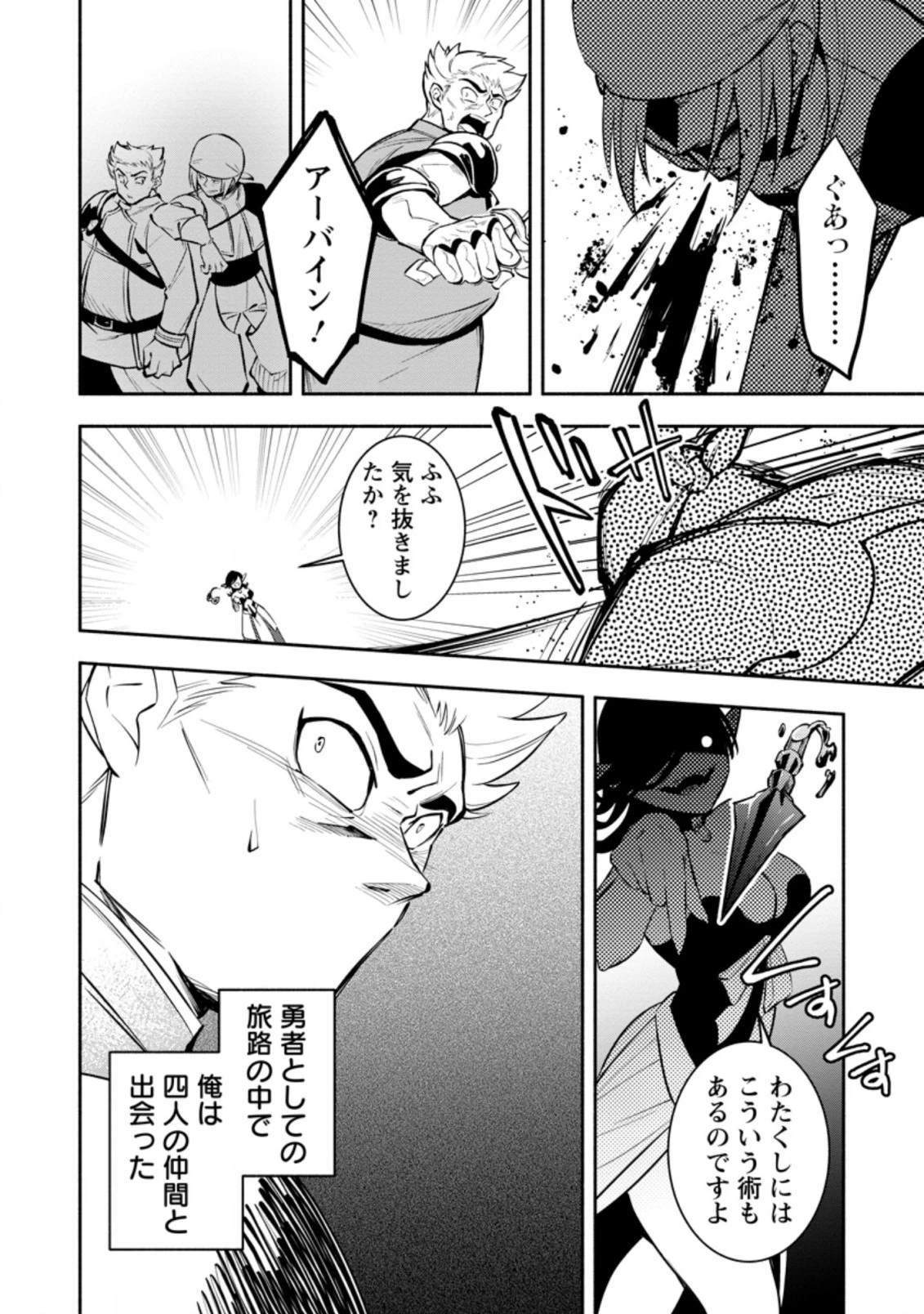 恋人を寝取られ、勇者パーティから追放されたけど、EXスキル【固定ダメージ】に目覚めて無敵の存在に。さあ、復讐を始めよう。 第14.1話 - 8