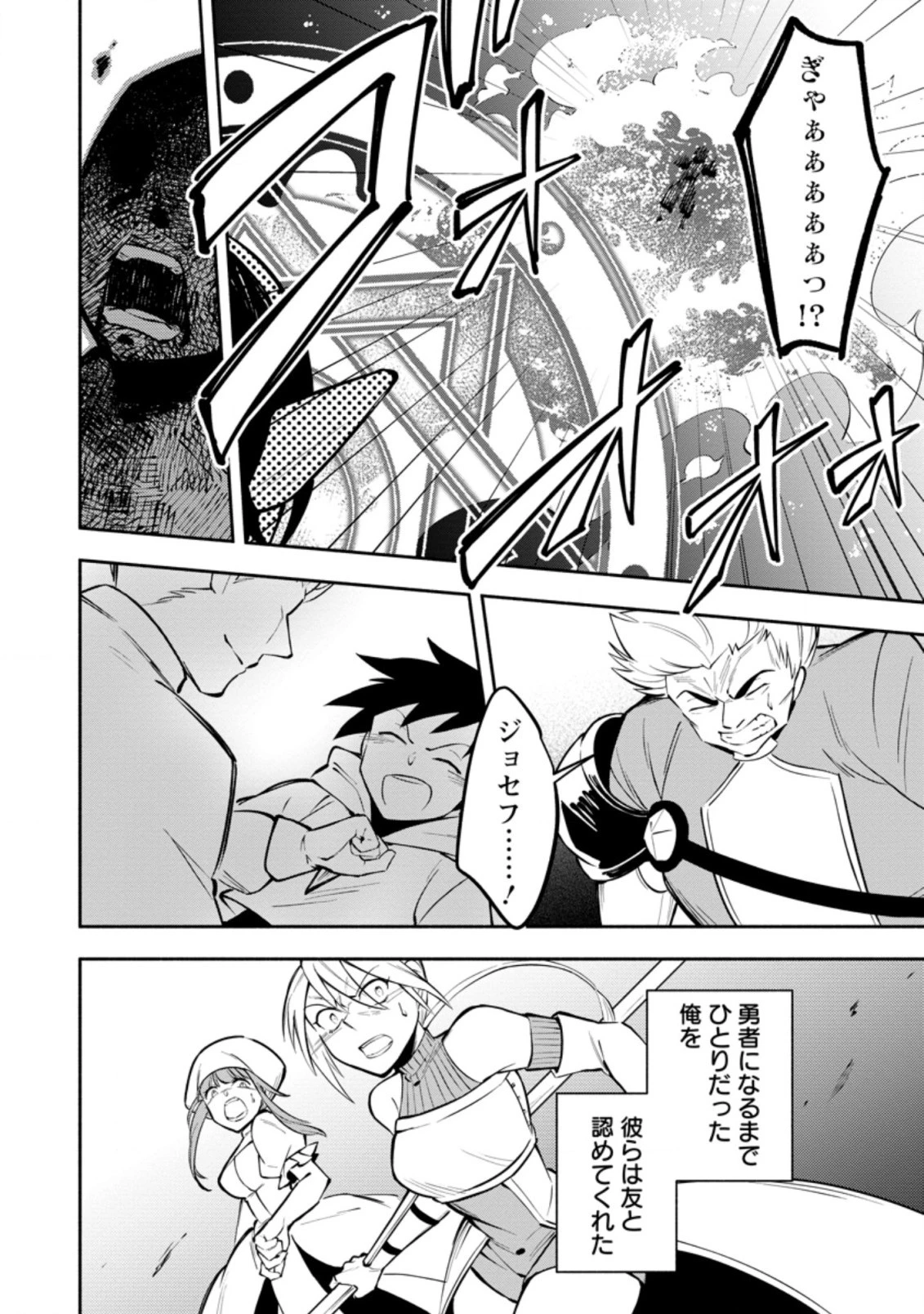 恋人を寝取られ、勇者パーティから追放されたけど、EXスキル【固定ダメージ】に目覚めて無敵の存在に。さあ、復讐を始めよう。 第14.1話 - 10