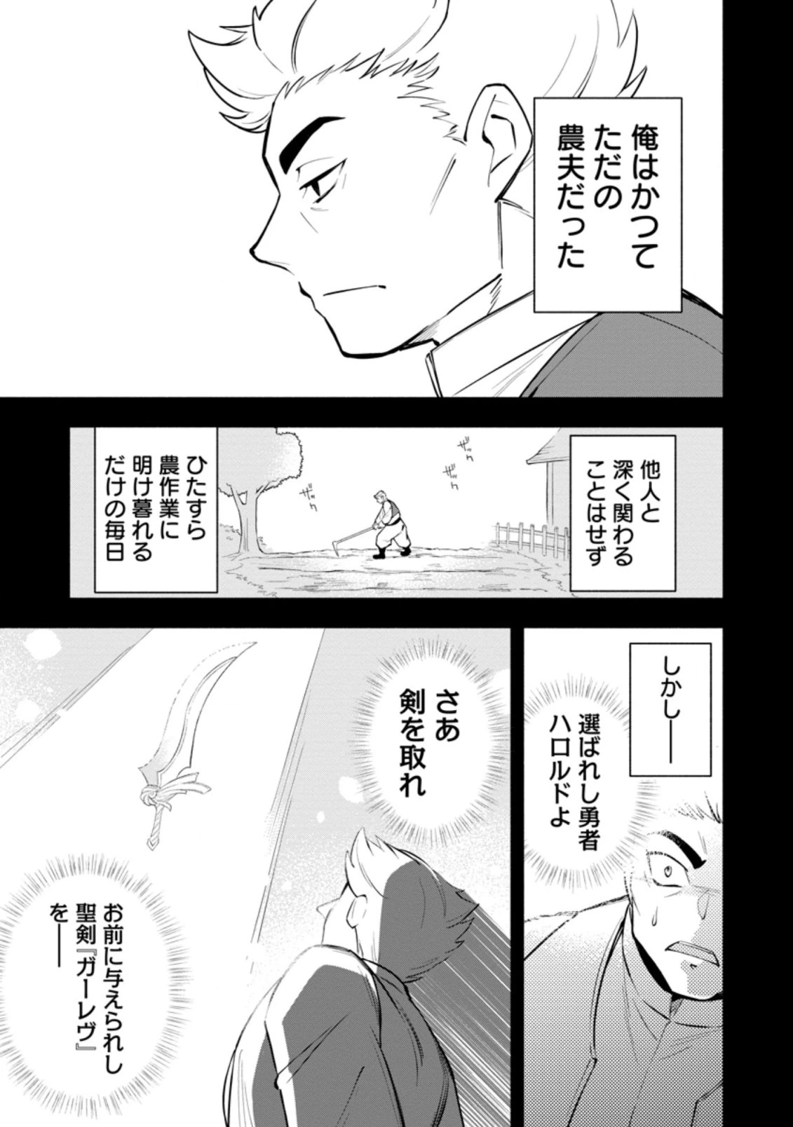 恋人を寝取られ、勇者パーティから追放されたけど、EXスキル【固定ダメージ】に目覚めて無敵の存在に。さあ、復讐を始めよう。 第14.3話 - 1