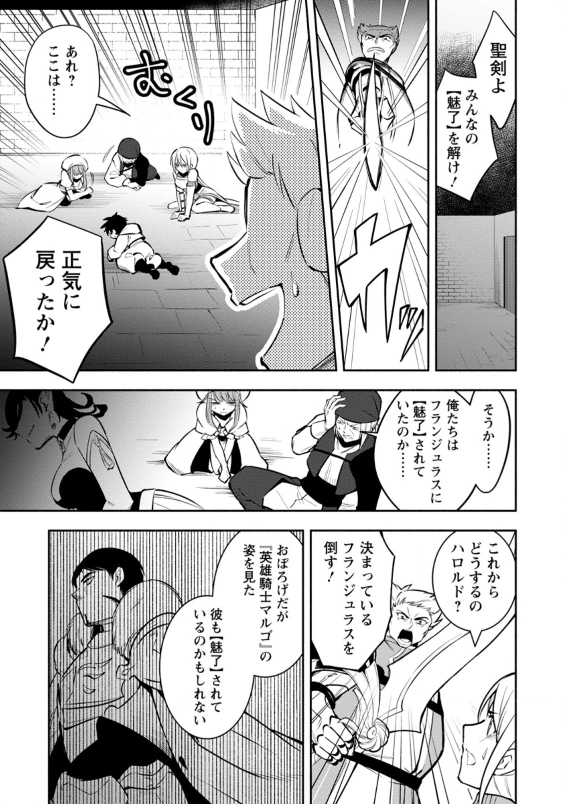 恋人を寝取られ、勇者パーティから追放されたけど、EXスキル【固定ダメージ】に目覚めて無敵の存在に。さあ、復讐を始めよう。 第14.3話 - 3