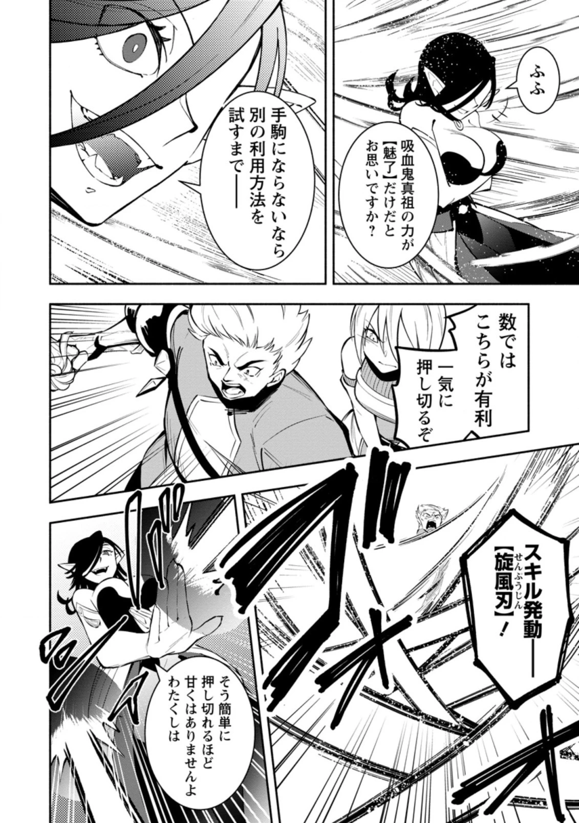 恋人を寝取られ、勇者パーティから追放されたけど、EXスキル【固定ダメージ】に目覚めて無敵の存在に。さあ、復讐を始めよう。 第14.3話 - 6