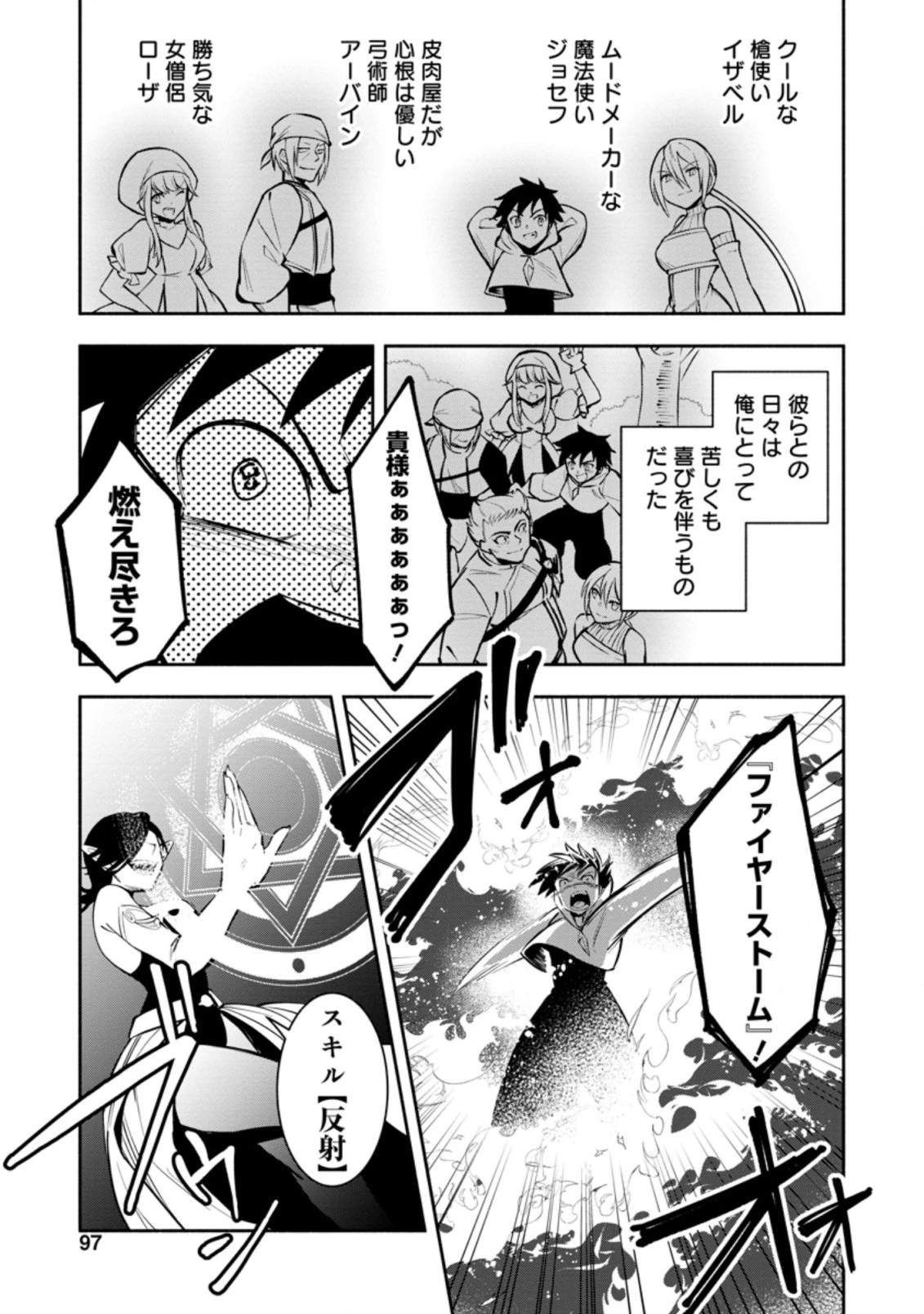 恋人を寝取られ、勇者パーティから追放されたけど、EXスキル【固定ダメージ】に目覚めて無敵の存在に。さあ、復讐を始めよう。 第14.3話 - 9