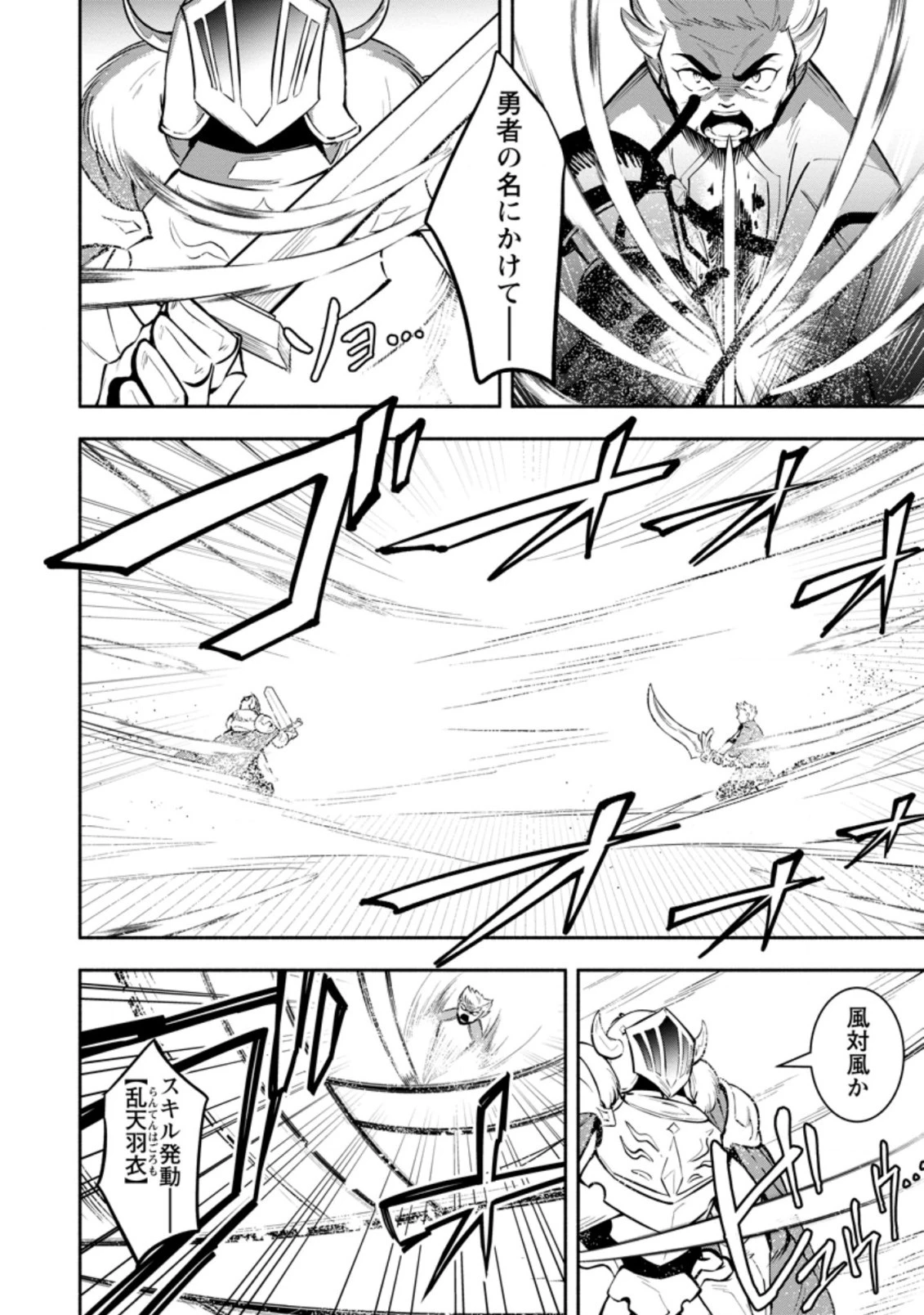 恋人を寝取られ、勇者パーティから追放されたけど、EXスキル【固定ダメージ】に目覚めて無敵の存在に。さあ、復讐を始めよう。 第15.1話 - 10