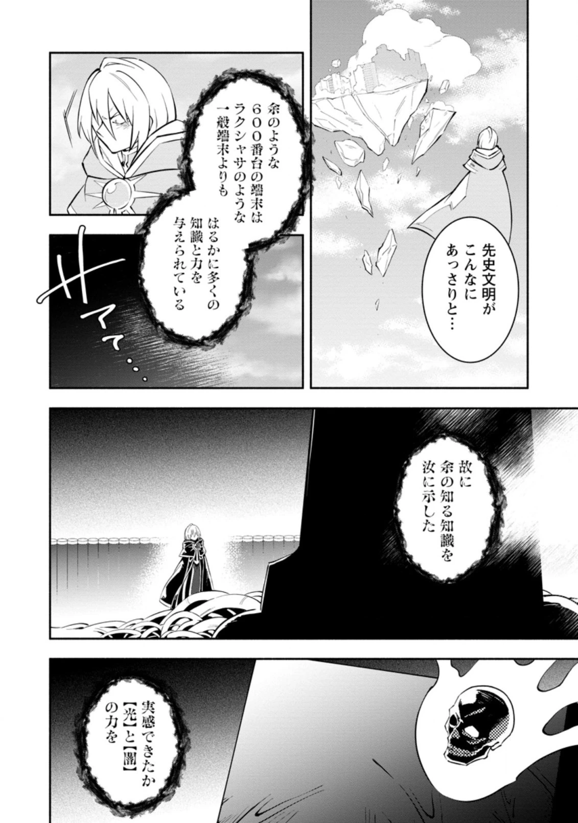 恋人を寝取られ、勇者パーティから追放されたけど、EXスキル【固定ダメージ】に目覚めて無敵の存在に。さあ、復讐を始めよう。 第15.2話 - 2