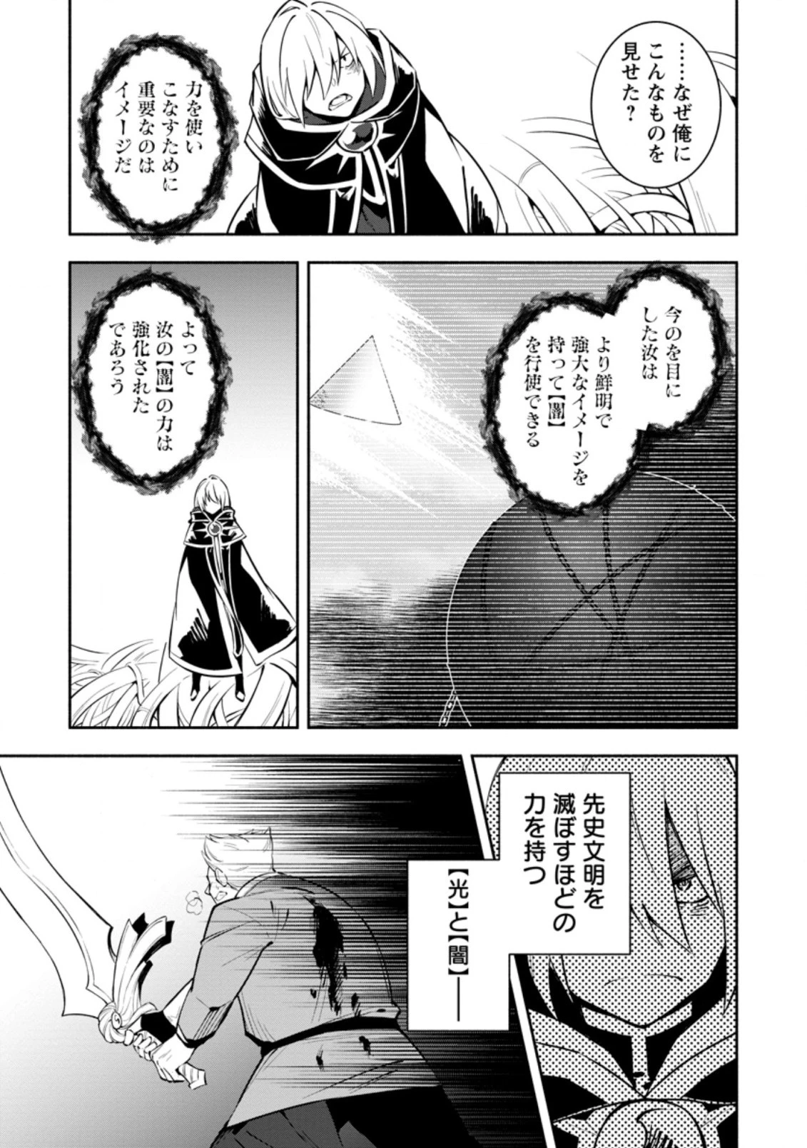 恋人を寝取られ、勇者パーティから追放されたけど、EXスキル【固定ダメージ】に目覚めて無敵の存在に。さあ、復讐を始めよう。 第15.2話 - 3