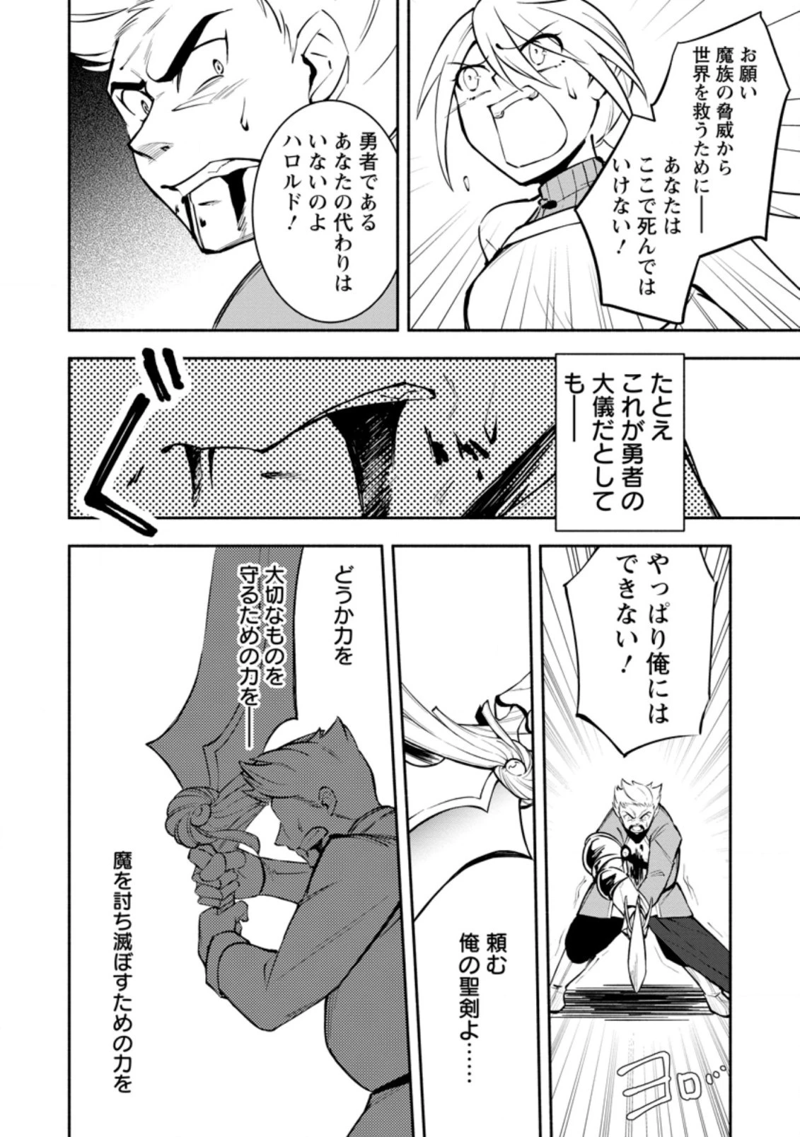 恋人を寝取られ、勇者パーティから追放されたけど、EXスキル【固定ダメージ】に目覚めて無敵の存在に。さあ、復讐を始めよう。 第15.2話 - 6