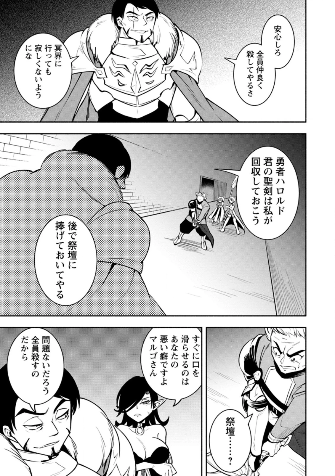 恋人を寝取られ、勇者パーティから追放されたけど、EXスキル【固定ダメージ】に目覚めて無敵の存在に。さあ、復讐を始めよう。 第15.2話 - 7