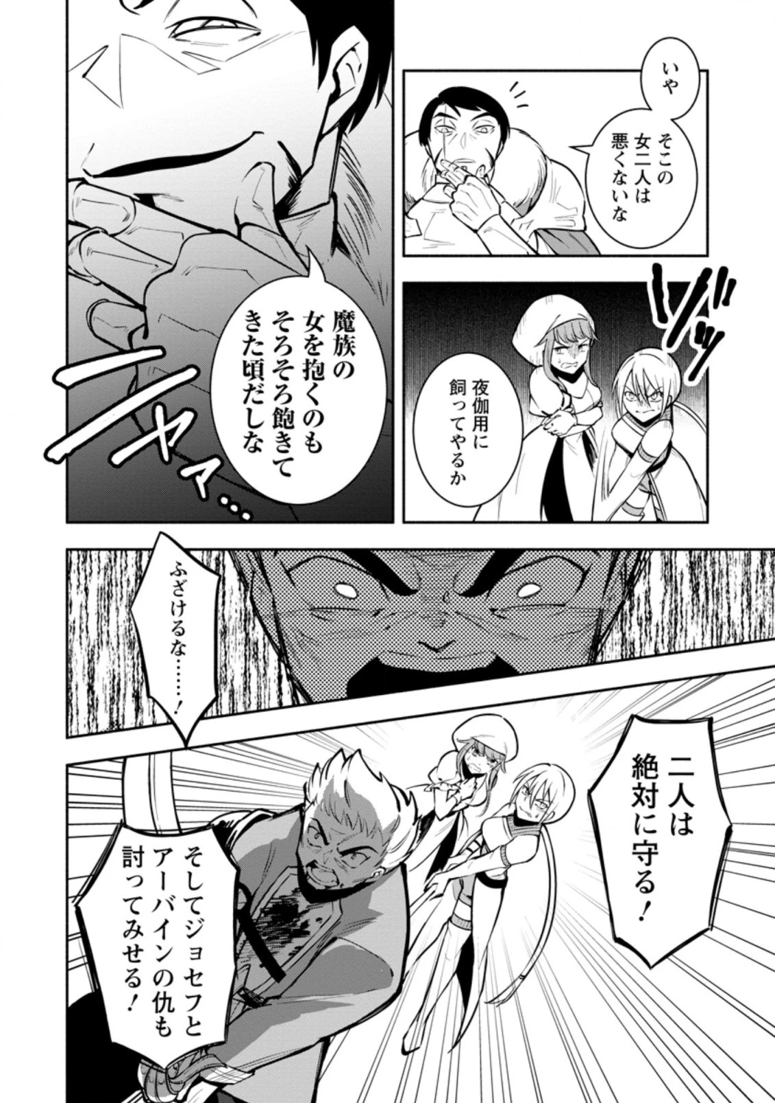 恋人を寝取られ、勇者パーティから追放されたけど、EXスキル【固定ダメージ】に目覚めて無敵の存在に。さあ、復讐を始めよう。 第15.2話 - 8