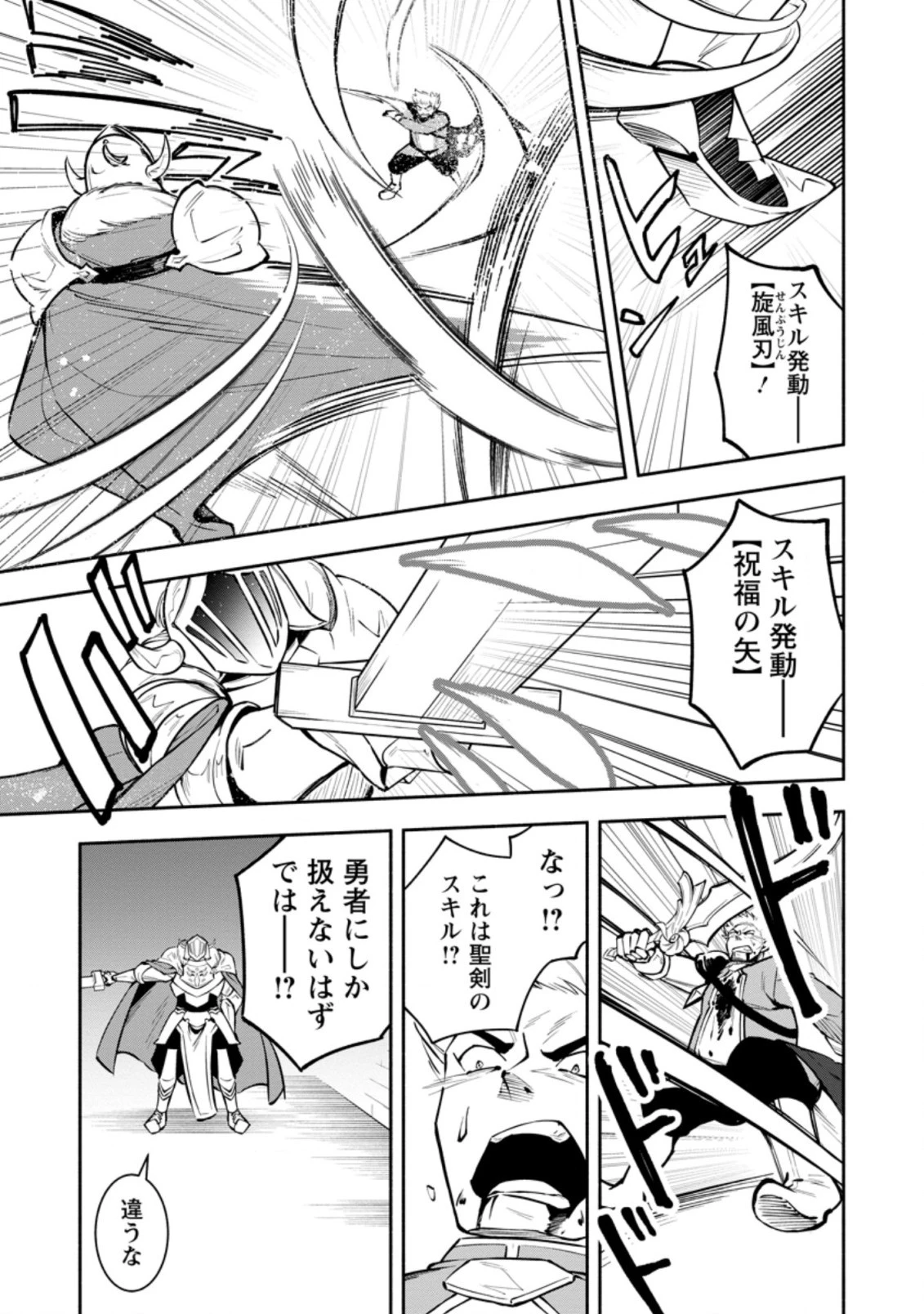 恋人を寝取られ、勇者パーティから追放されたけど、EXスキル【固定ダメージ】に目覚めて無敵の存在に。さあ、復讐を始めよう。 第15.2話 - 11